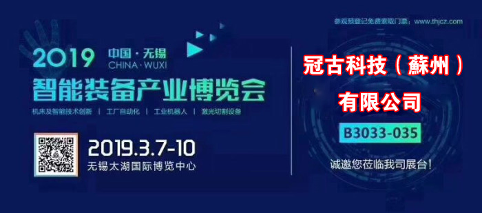 靖宇冠古科技在无锡太湖机床博览会